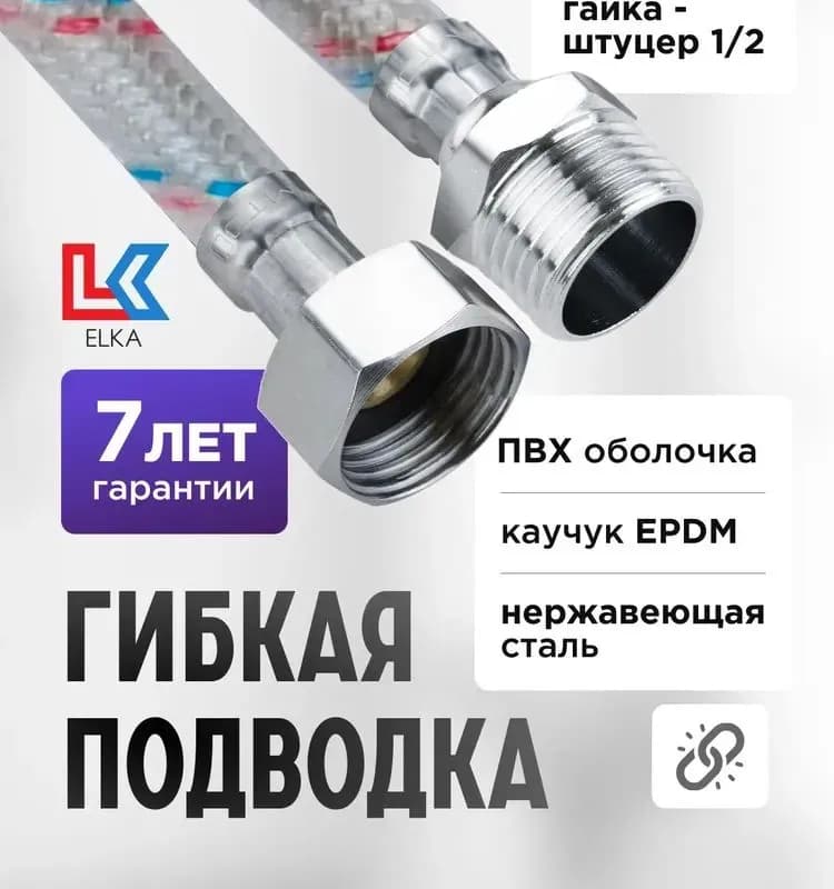 Подводка воды силиконовая 1/2-50 см ГШ