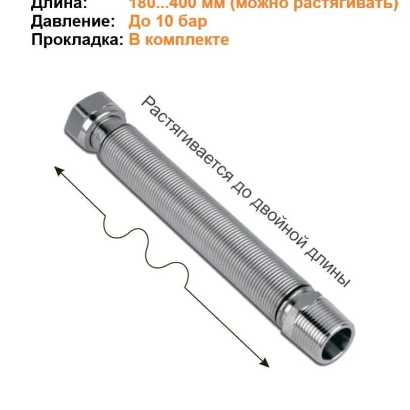 Подводка для воды 3/8-1/2-40 см ГГ