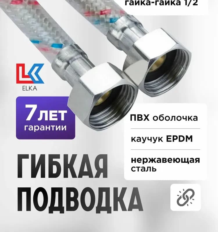 Подводка для воды силиконовая 1/2-1 м ГШ