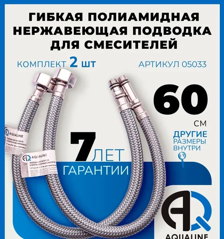 Подводка для смесителя 1/2-50 см