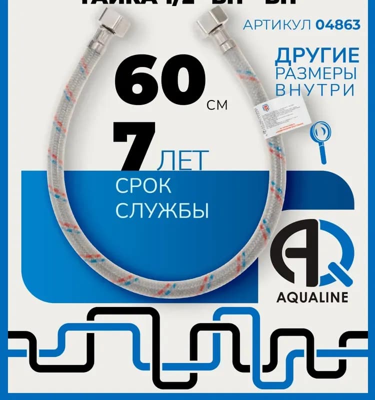 Подводка силиконовая 1/2-60 см гайка-гайка