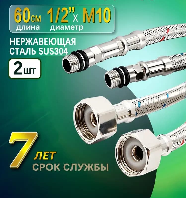 Подводка 1/2 - 60см