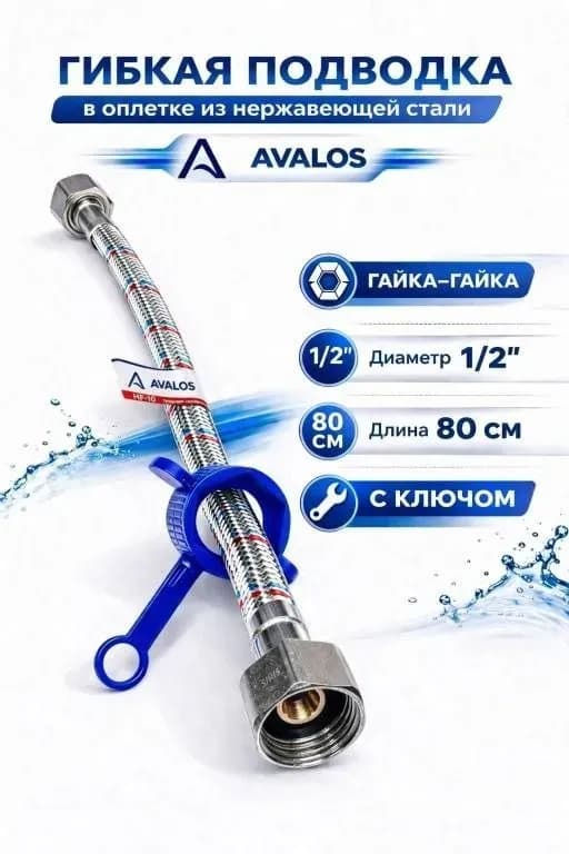 ТИМ подвод воды 1/2-80 см гайка-гайка
