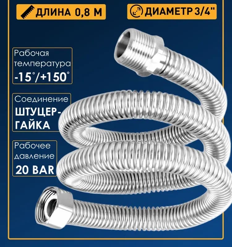 ТИМ подвод воды 3/4-80 см гайка-штуцер