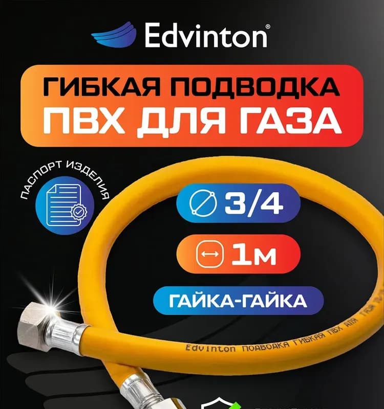 ТИМ подводка газовая 3/4-3 м гайка-штуцер