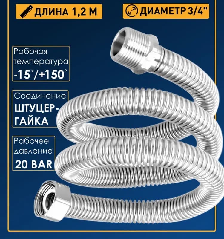 ТИМ подводка газовая 3/4-40 см гайка-гайка