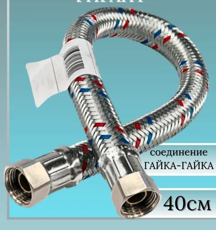 ТИМ подводка гигант 1/2 -2 м гайка-гайка