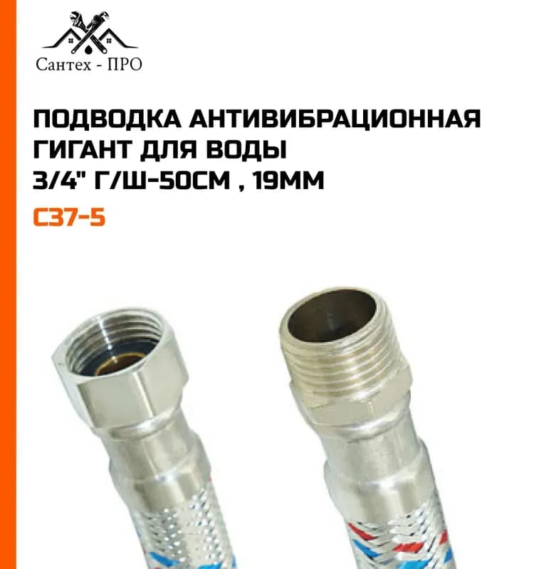 ТИМ подводка для воды 3/4-50 см ГГ