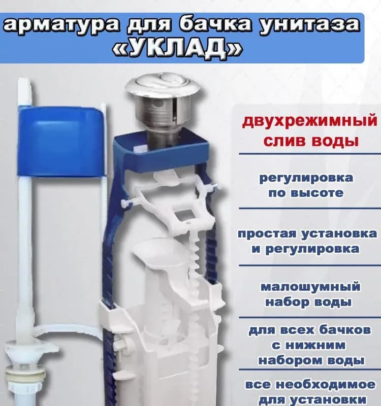 Уклад комплект хромированный нижняя подводка пластик 1/2