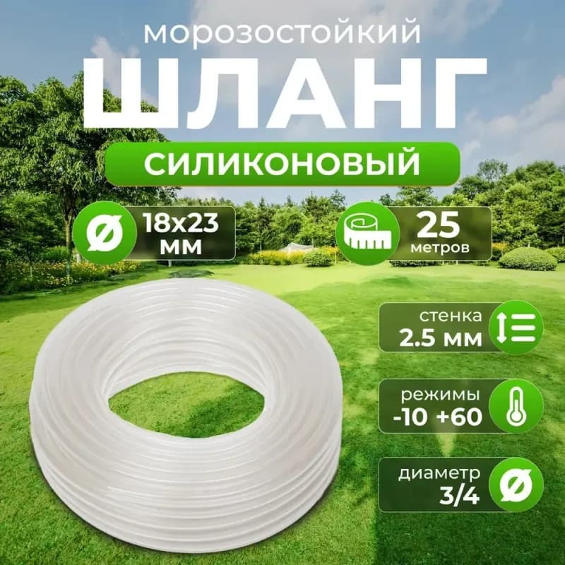 Шланг прозрачный красный 3/4-25 м