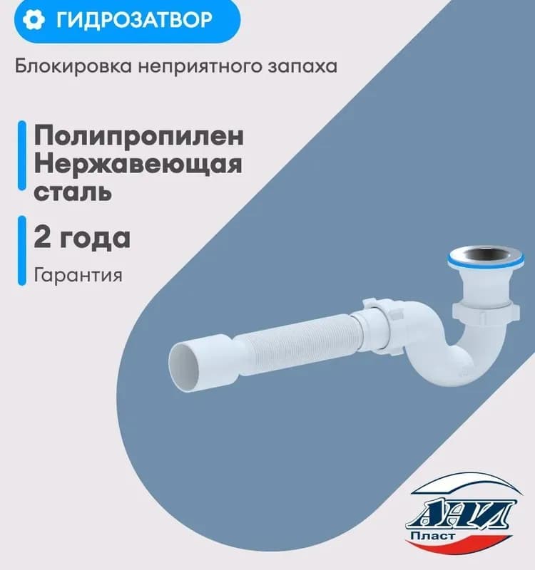 Ани Пласт сифон для душевого поддона 1/2 Н 53 мм Клик-клак 375.40.50 (сетка)