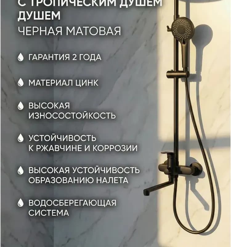 Стойка для душа универсальный черный круглый без комплекта