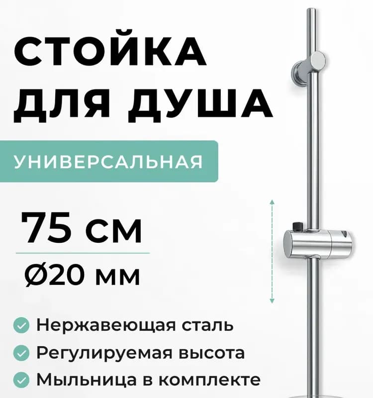 Hansen стойка для душа