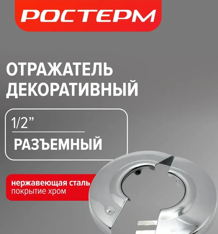 Отражатель плоский 1/2