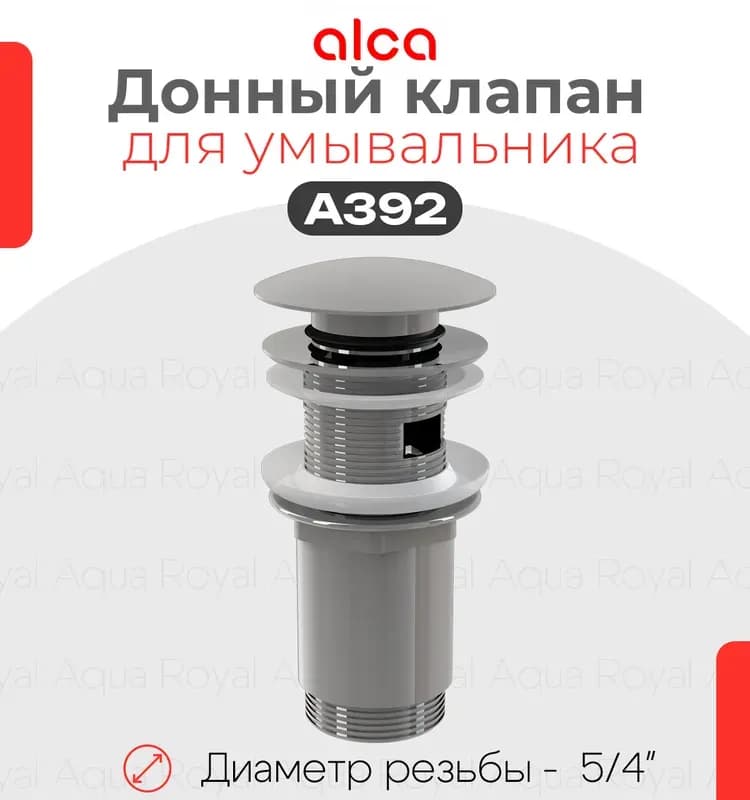Донный клапан Alcaplast A39