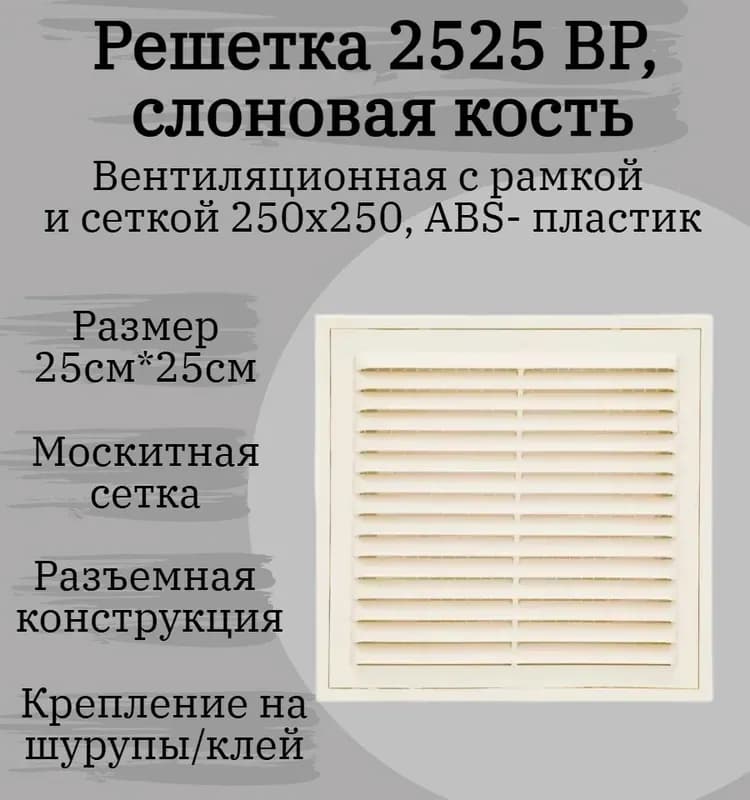 4444РЦ сл.кость решётка вентиляционная вытяжная АБС 440×440 сл.кость