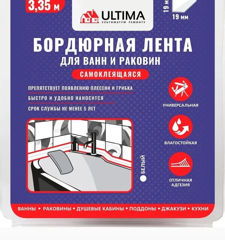 УЛТИМА лента бордюрная для ванны и раковин 19×19