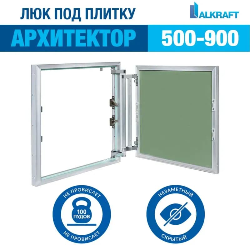 Люк под плитку алюминиевый 40×50