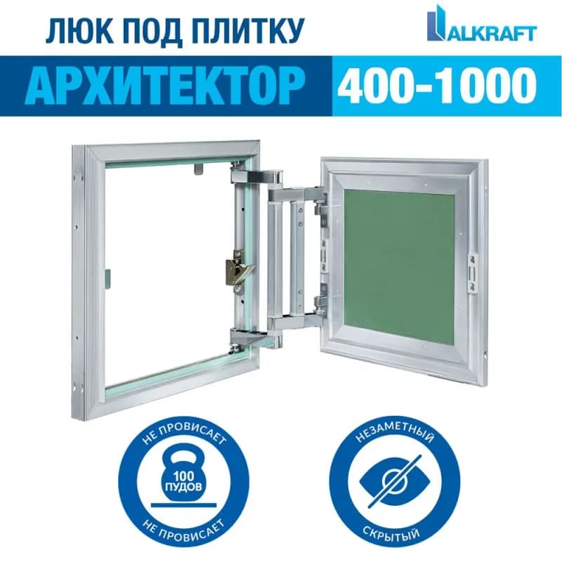 Люк под плитку алюминиевый 40×60
