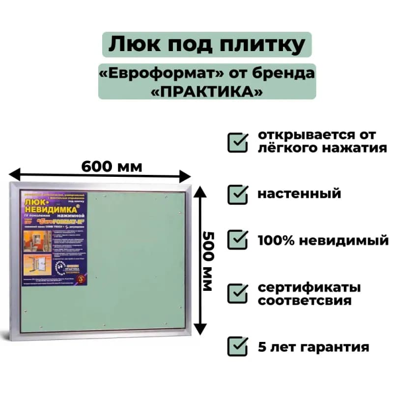 Практика люк под плитку 50×60