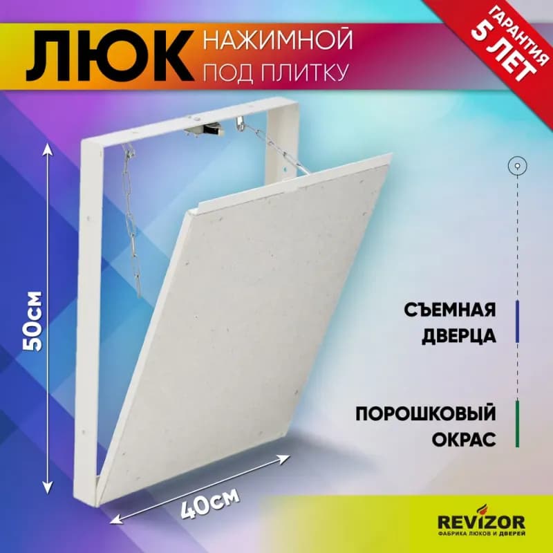 Ревизор люк под плитку 50×50