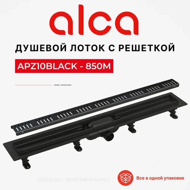 Алка трап APZ10-850