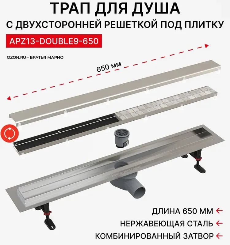 Алка трап APZ13-DOUBLE9-550