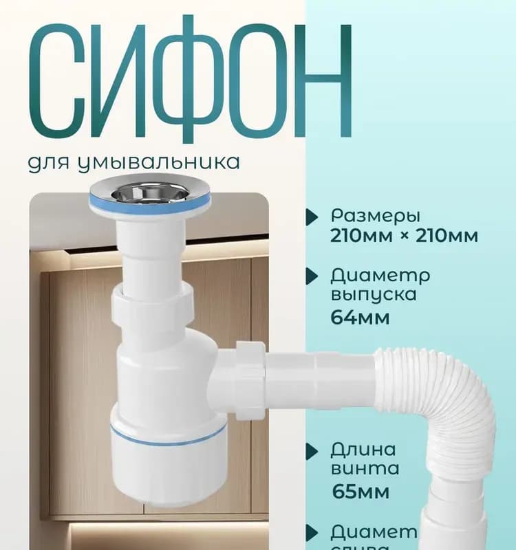 Zegor выпуск для сифона 64 ММ, 1" 1/2