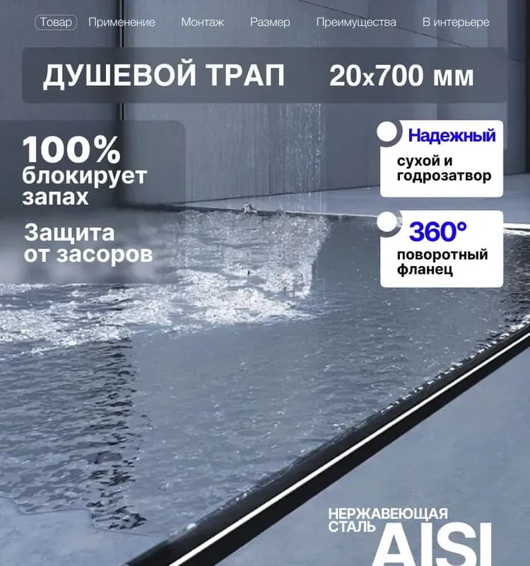 Zeissler трап линейный ультратонкий