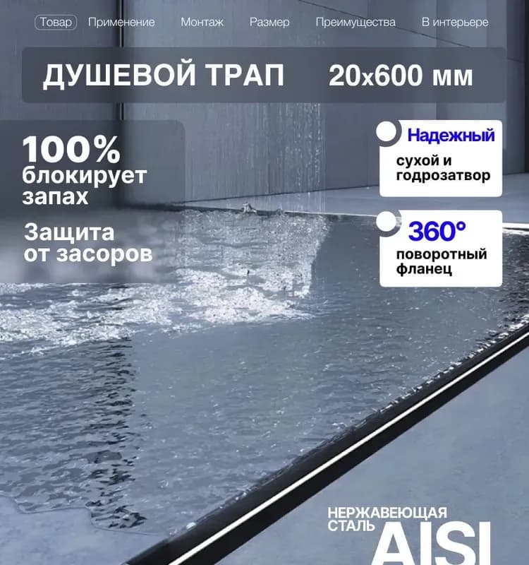 Zeissler трап линейный ультратонкий 600