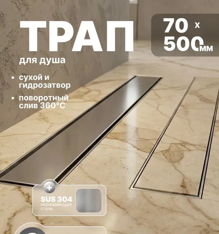 Zeissler трап с фланцем сухим 500 мм