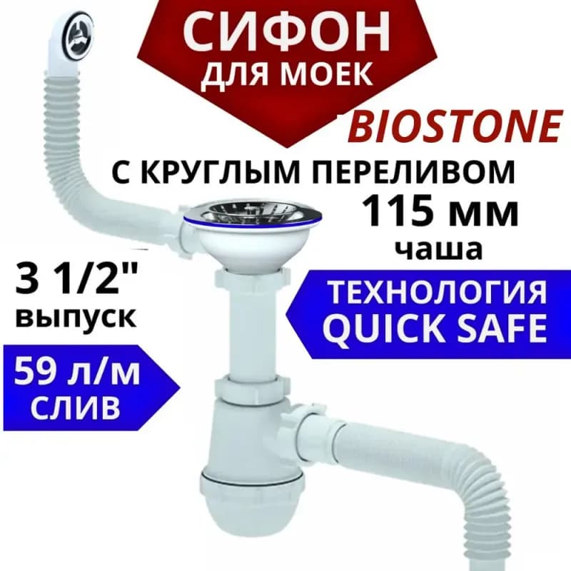 Перелив круглый с выпуском для мойки 3 1/2