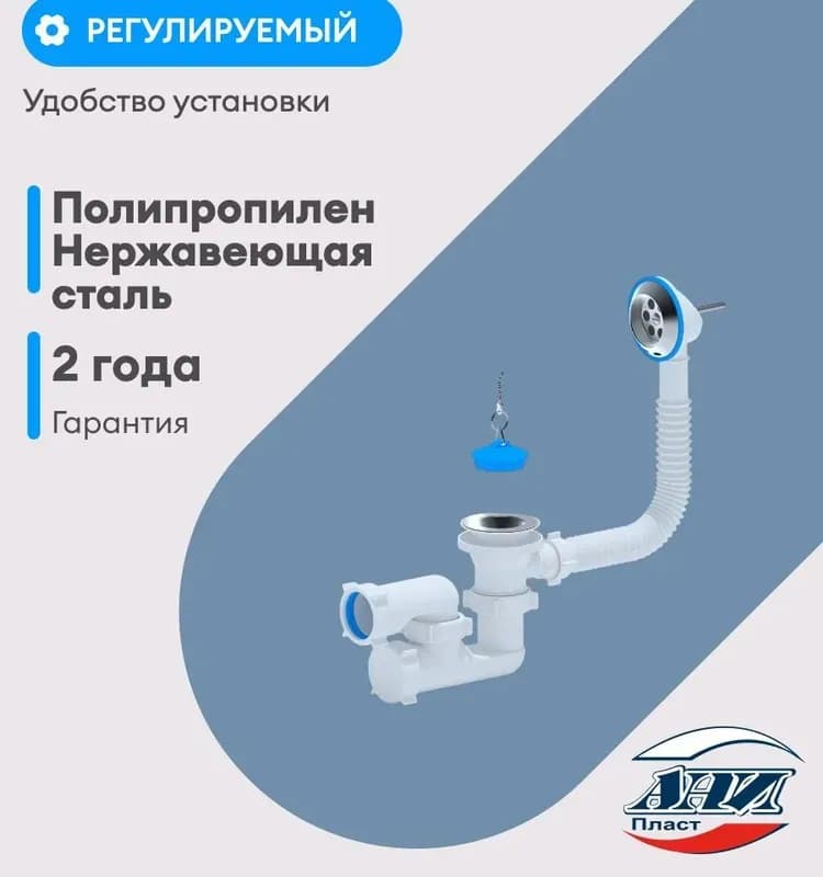 Сифон Ани 1 1/2" для ванны с выпуском и переливом, регулируемый, с гибкой трубой 40×50