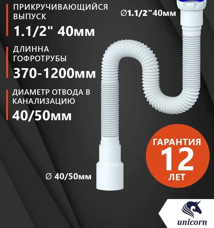 Слив Орио АС-10131 гофрированный 1 1/2 40x40/50x 950мм