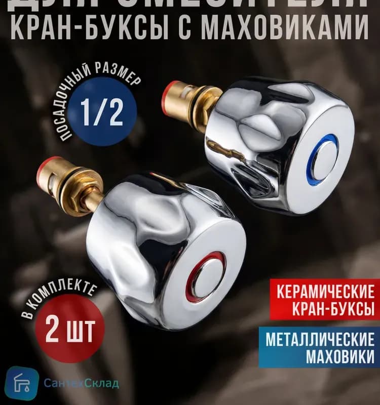 DK смеситель для ванны с маховиком