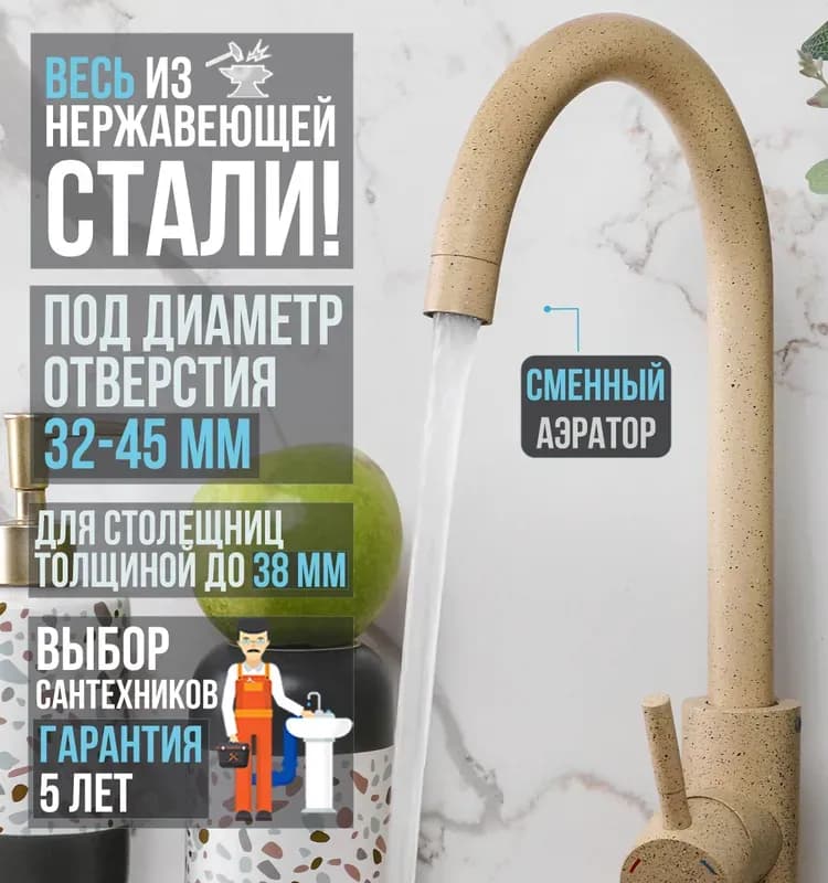 Смеситель для кухни песочный