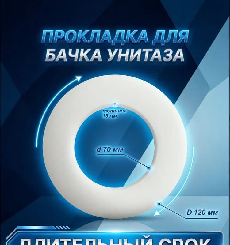 Kersanit прокладка для унитаза бочка