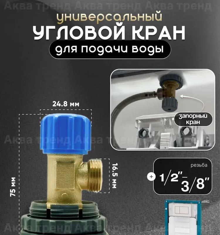 Кран для инсталляции Grohe