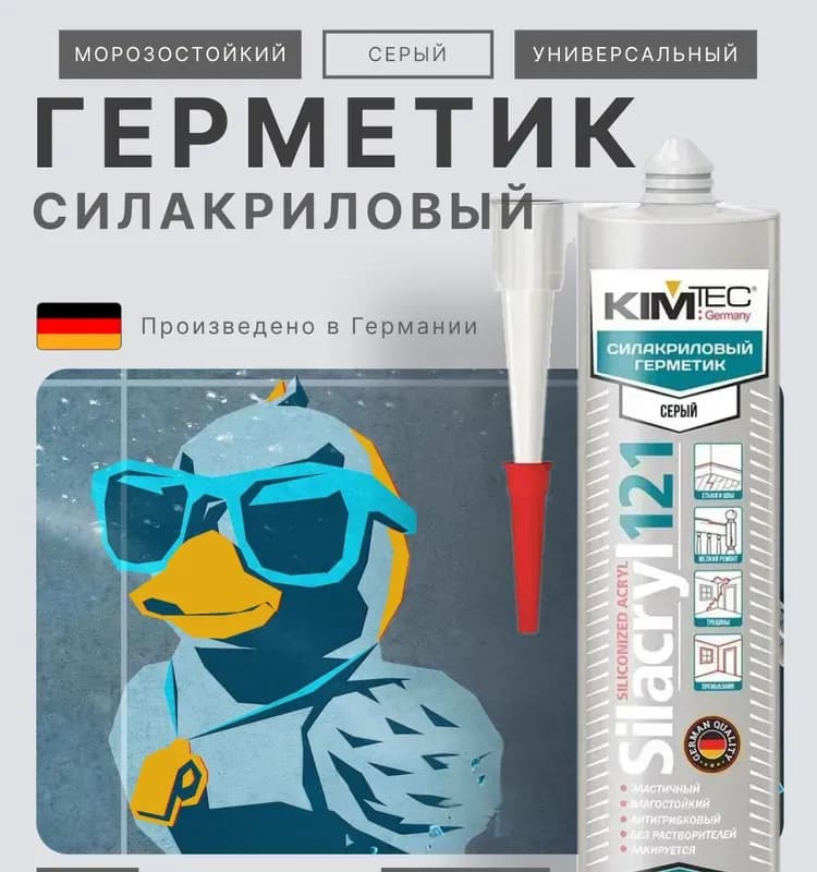 Герметик Силакрил Kim Tec 121 серый 310 мл