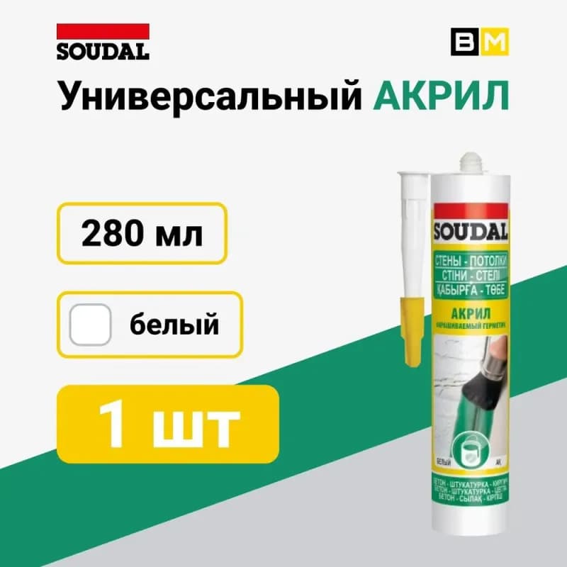 Герметик Soudal акриловый белый 300 мл