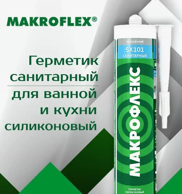 Герметик акриловый Macroflex