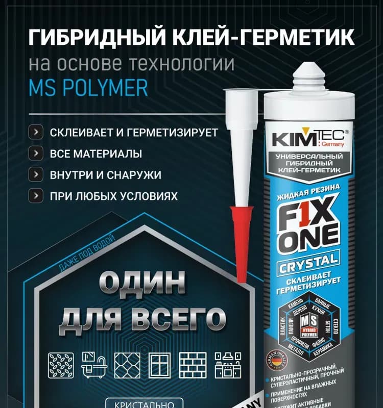 Кимтек жидкая резина прозрачная