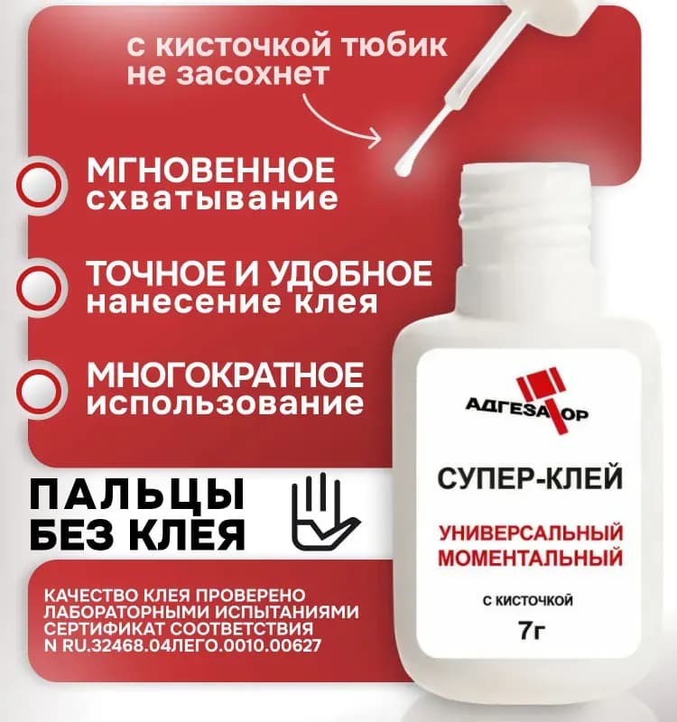 Клей-гель моментальный
