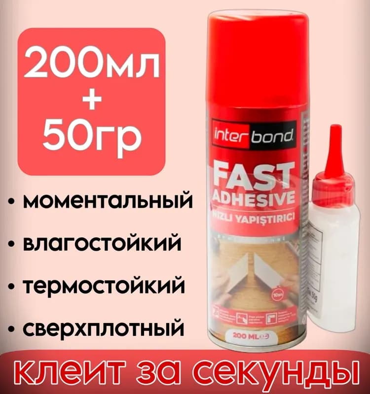 Бонд Спрей - активатор 200 мл
