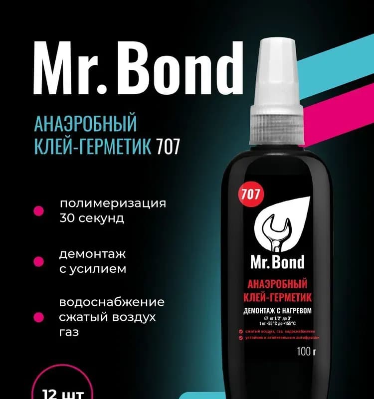МР БОНД клей анаэробный красный 50 г 705