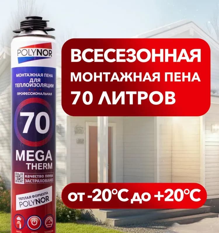 Mega пена монтажная 70/850 мл