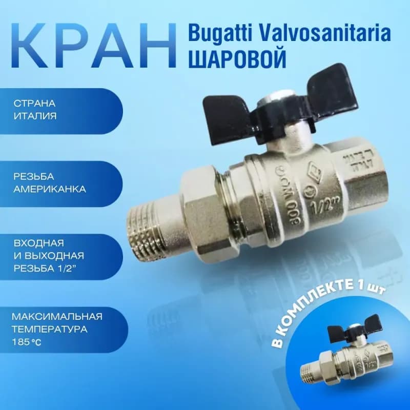OV кран 1/2 с американкой черный ручка