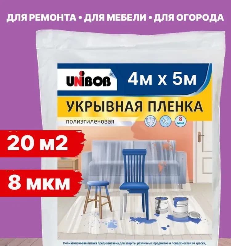 Unibob пленка укрывная 4×5 м