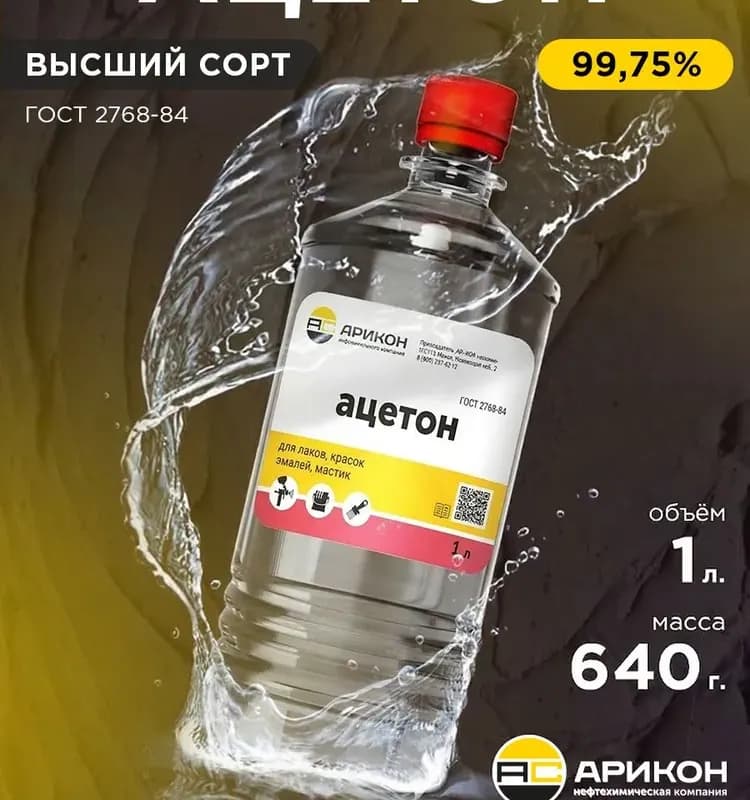 Ацетон 1 л