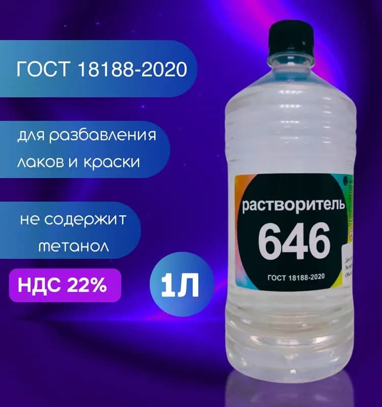 Растворитель 1 л 646